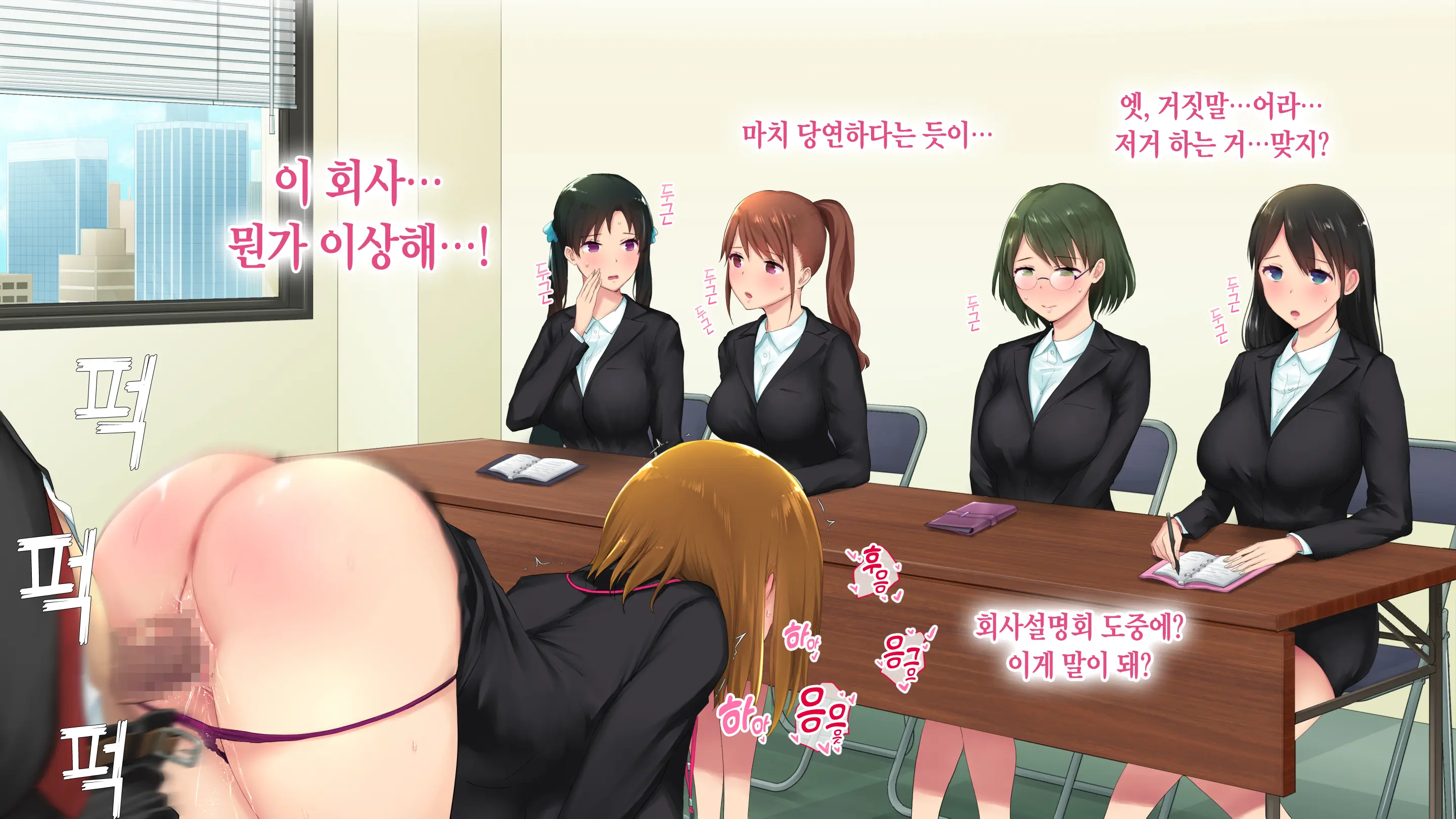 Kono Kaisha... Nanika Okashii! 2 | 이 회사, 뭔가 이상해...! 2